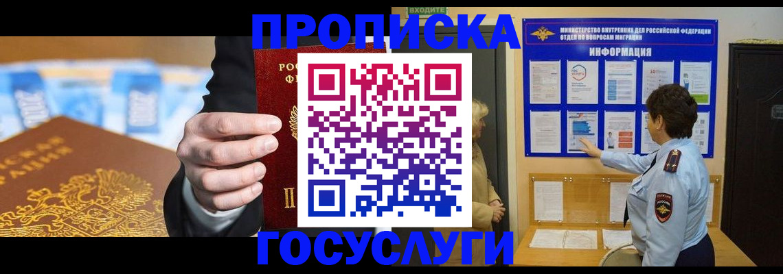 прописка 2025 в Симферополе