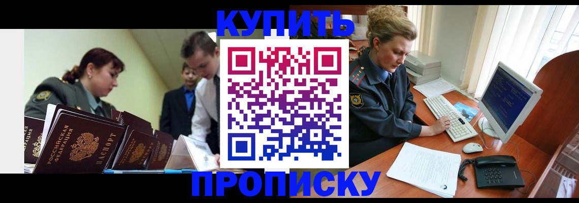 временная регистрация недорого в Симферополе
