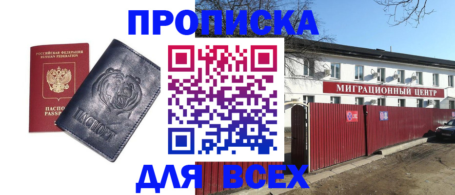 временная регистрация законно в Симферополе