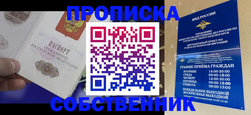 прописка штамп в Симферополе