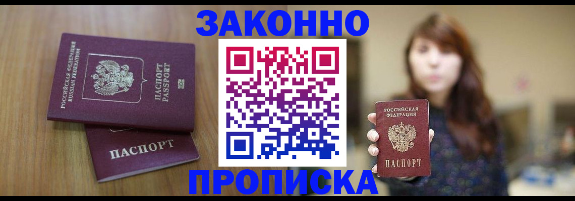 прописка гарантия в Симферополе