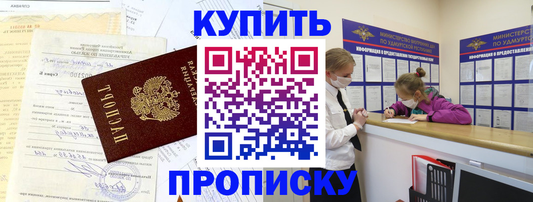 временная регистрация купить в Симферополе